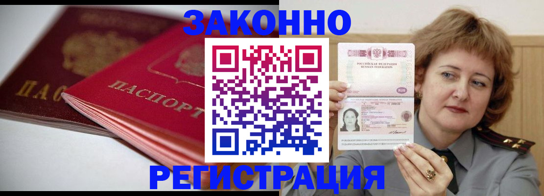 временная регистрация для всех в Сосенском