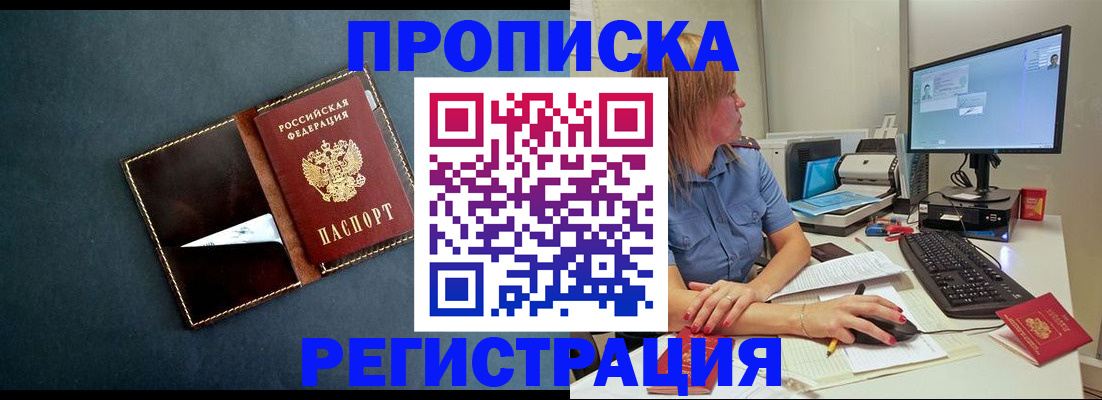 прописка в Сосенском