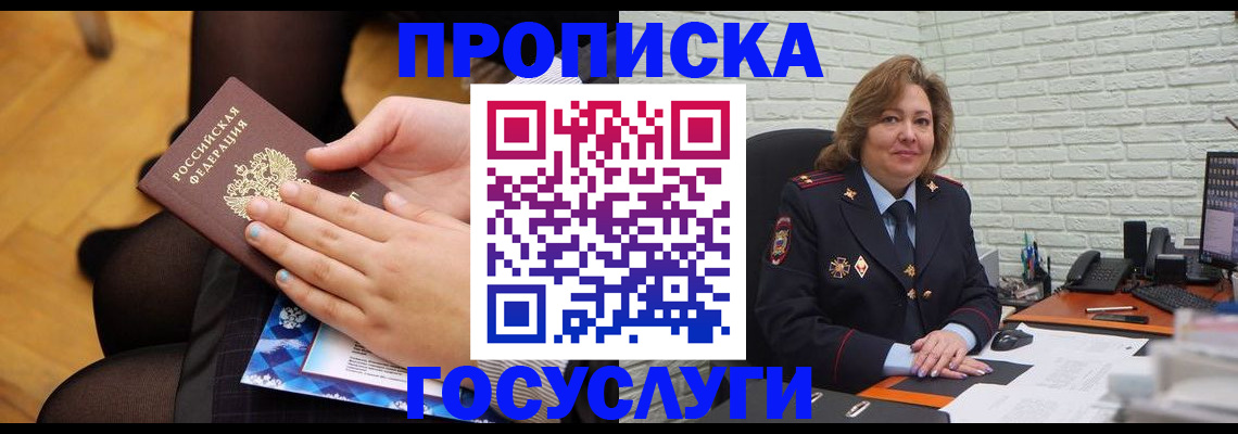 временная регистрация надежно в Сосенском