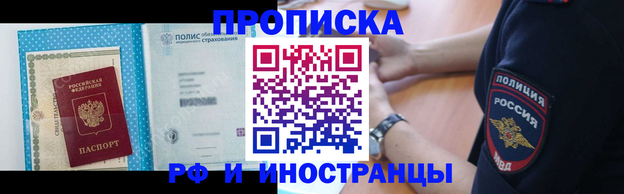 временная регистрация 2025 в Сосенском