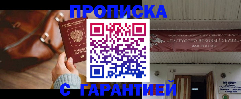 временная прописка в Сосенском