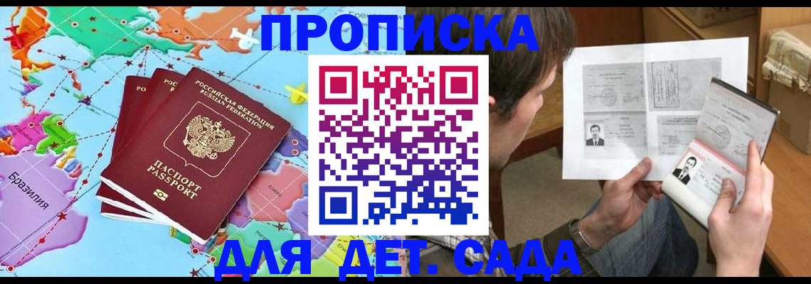 прописка законно в Сосенском