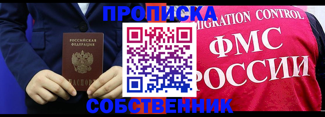 прописка в Сосенском